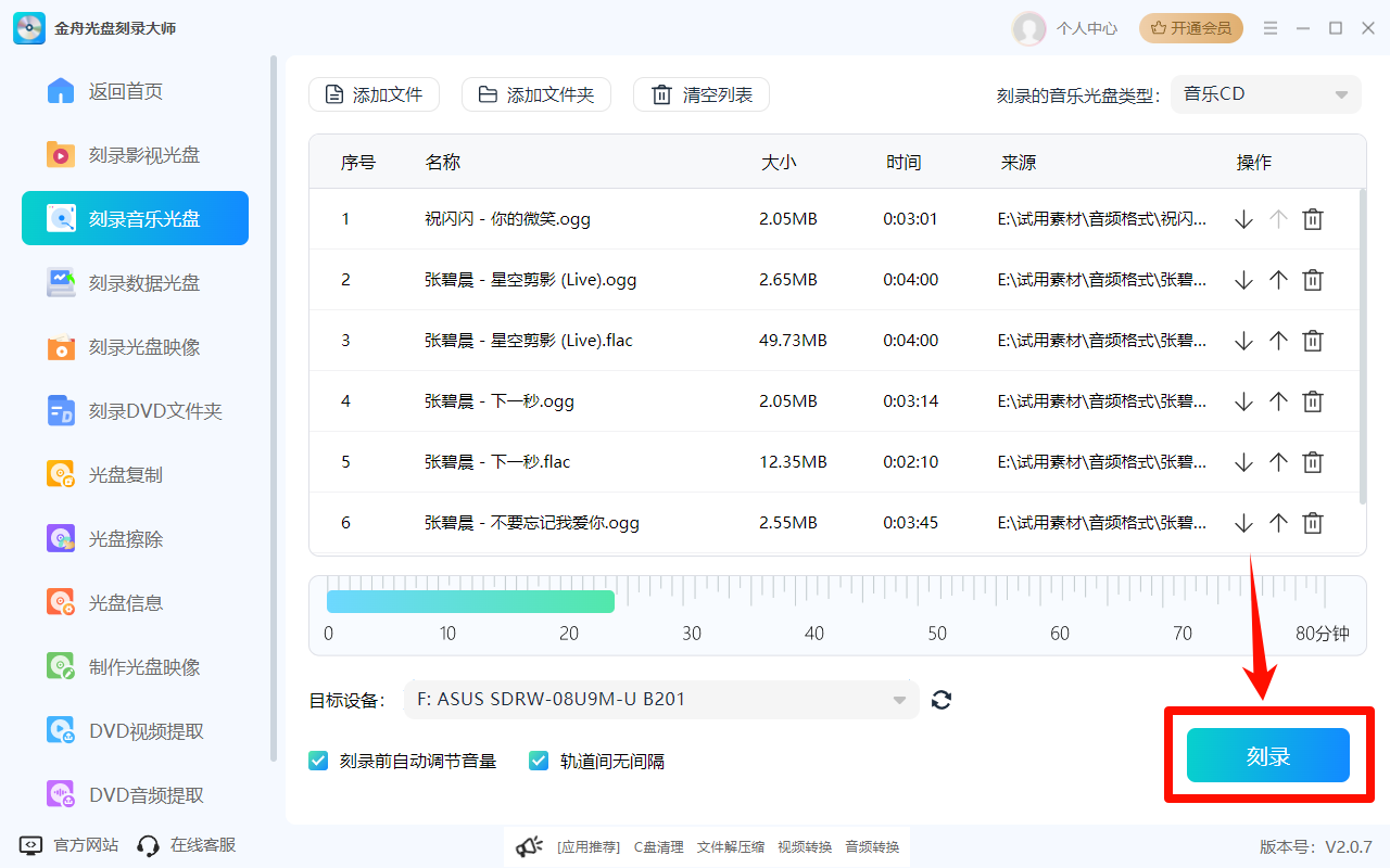 怎么刻录光盘8