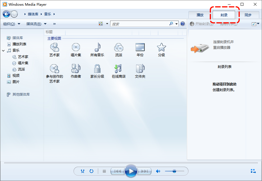 怎么刻录光盘11