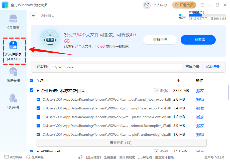 c盘减肥3