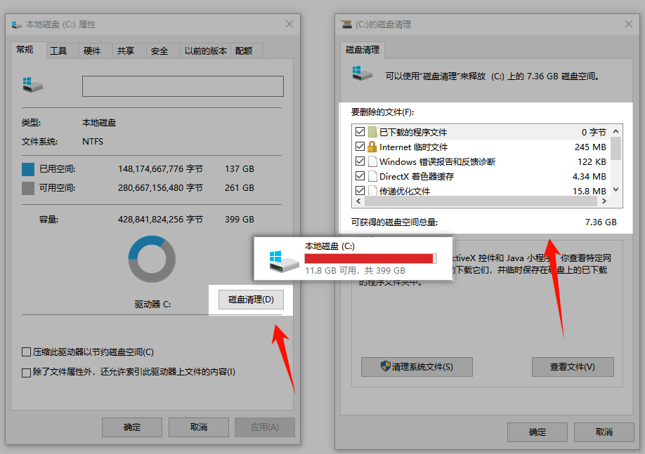 c盘减肥2