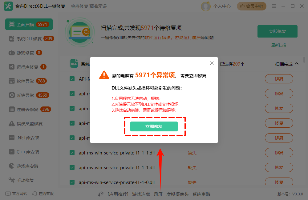 电脑自带dll修复在哪里5