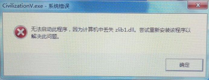 zlib1.dll丢失怎么办1