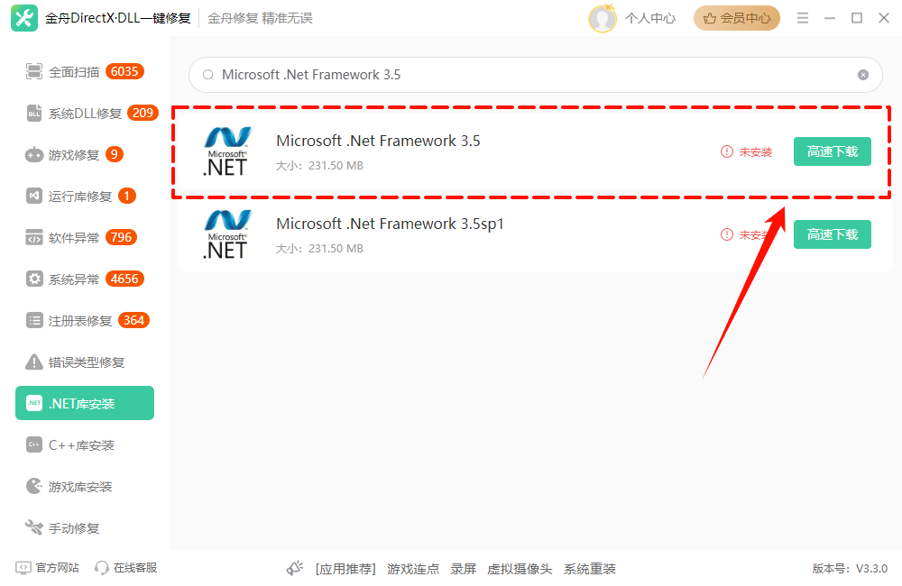 无法安装NET Framework 3.56