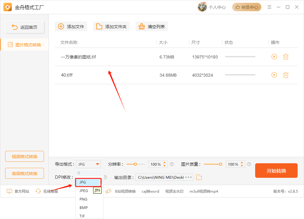 tif图片怎么转化为jpg2