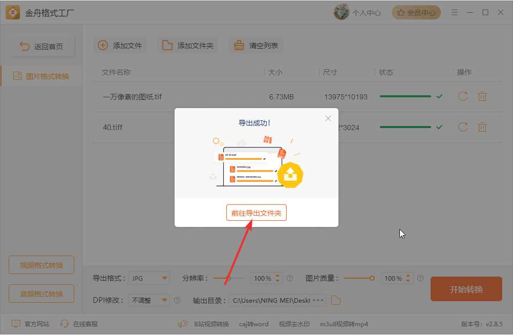 tif图片怎么转化为jpg3