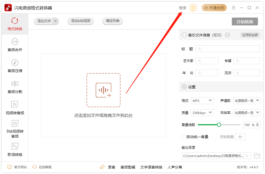 音频格式转换3