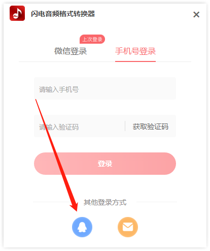 音频格式转换6
