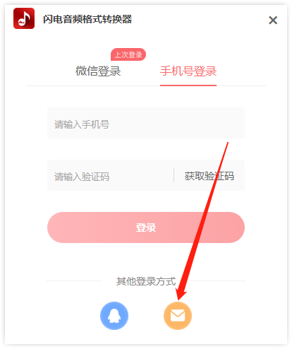 音频格式转换7