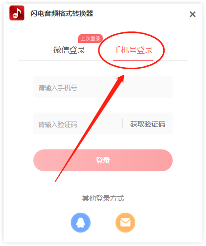 音频格式转换5