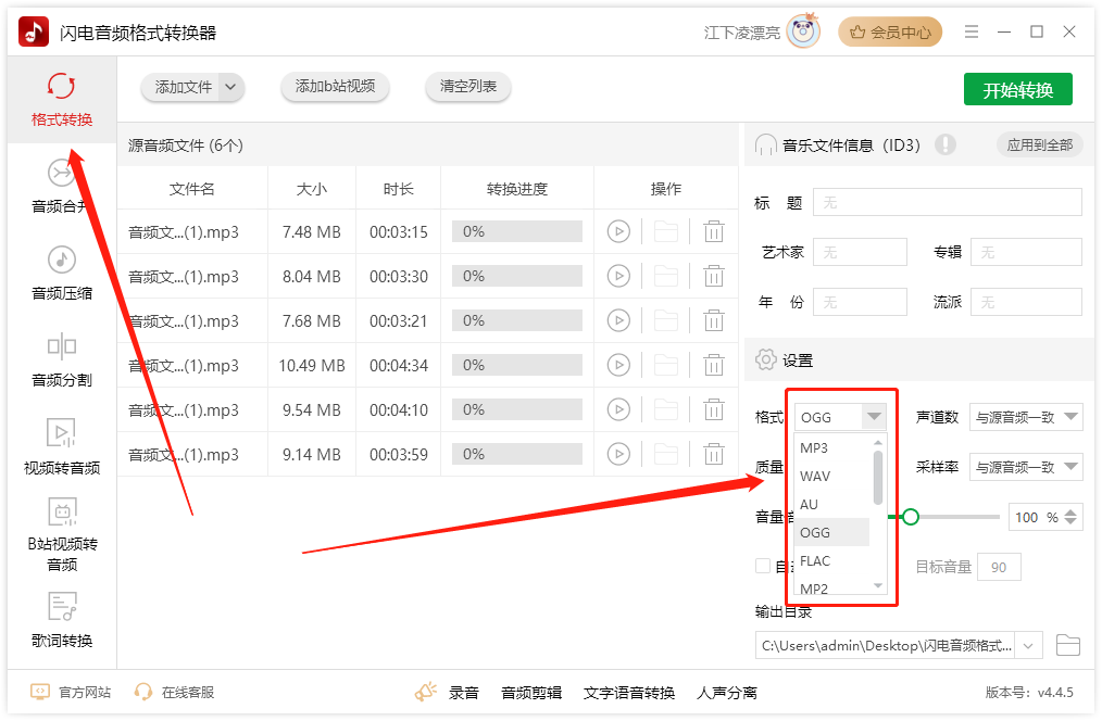 音频格式转换9