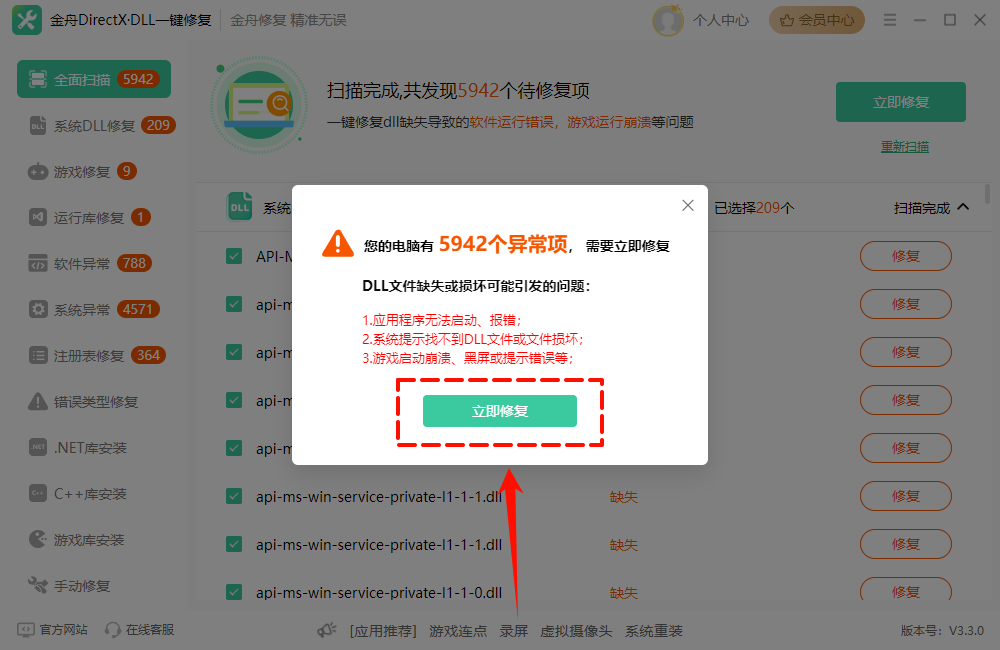 win7系统自动修复dll2