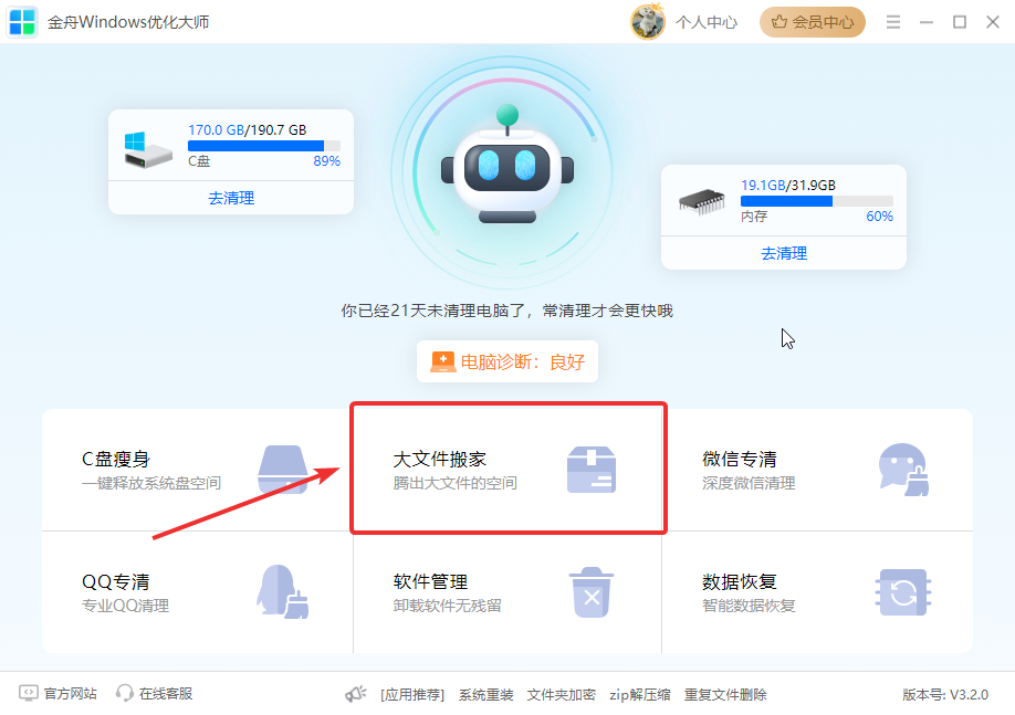 C盘文件夹迁移2