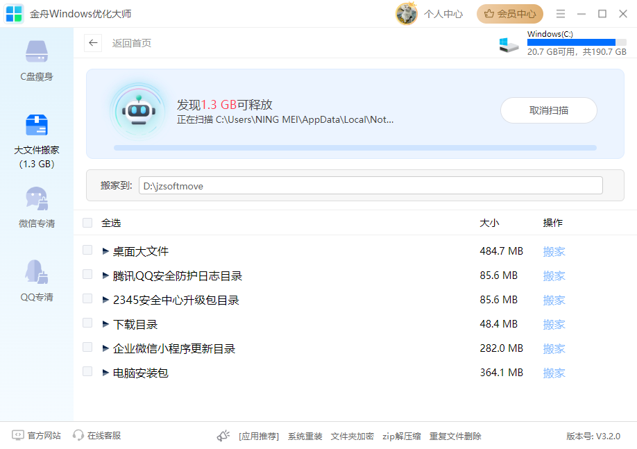 C盘文件夹迁移3