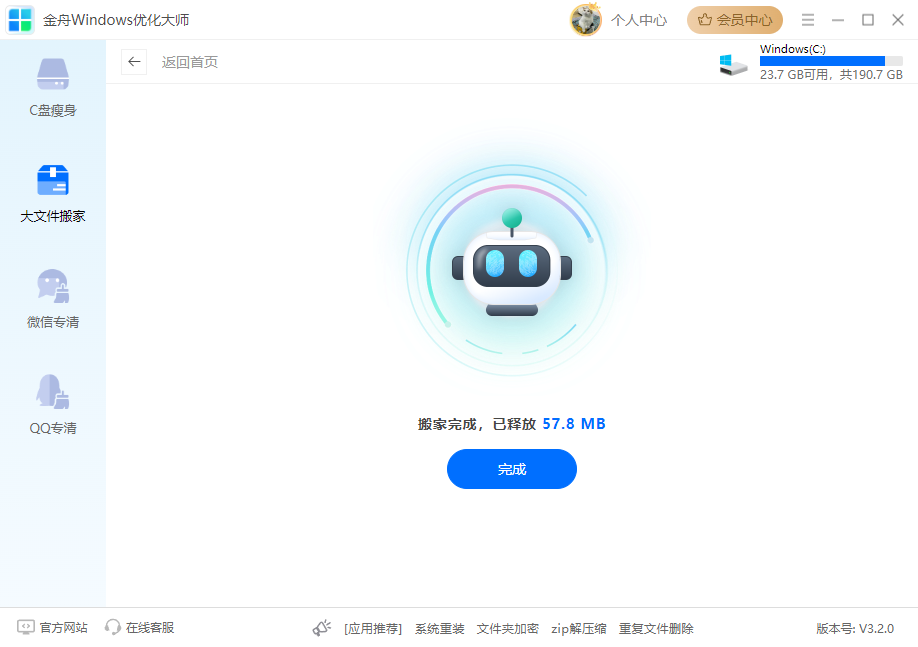 C盘文件夹迁移5