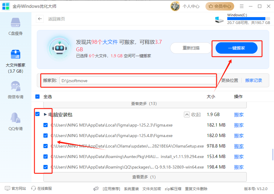 C盘文件夹迁移4
