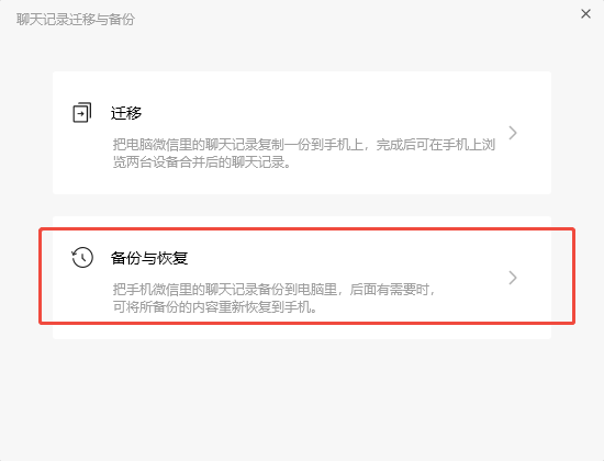 微信恢复某个人全部聊天记录1