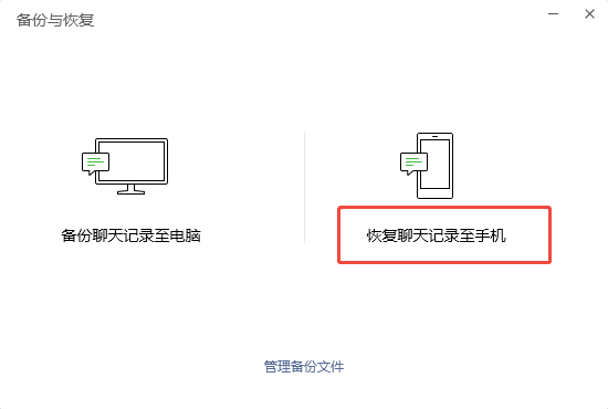 微信恢复某个人全部聊天记录2