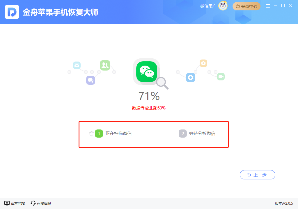 微信恢复某个人全部聊天记录10