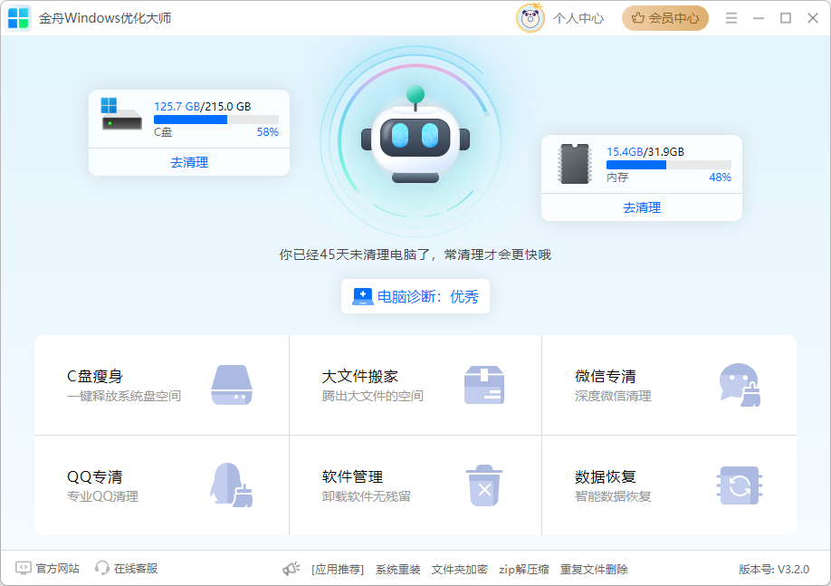 如何提高开机速度4