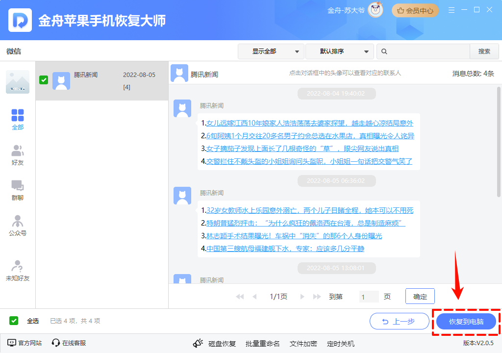 微信过期图片10