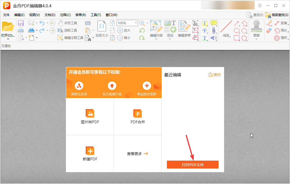 解锁pdf文件1