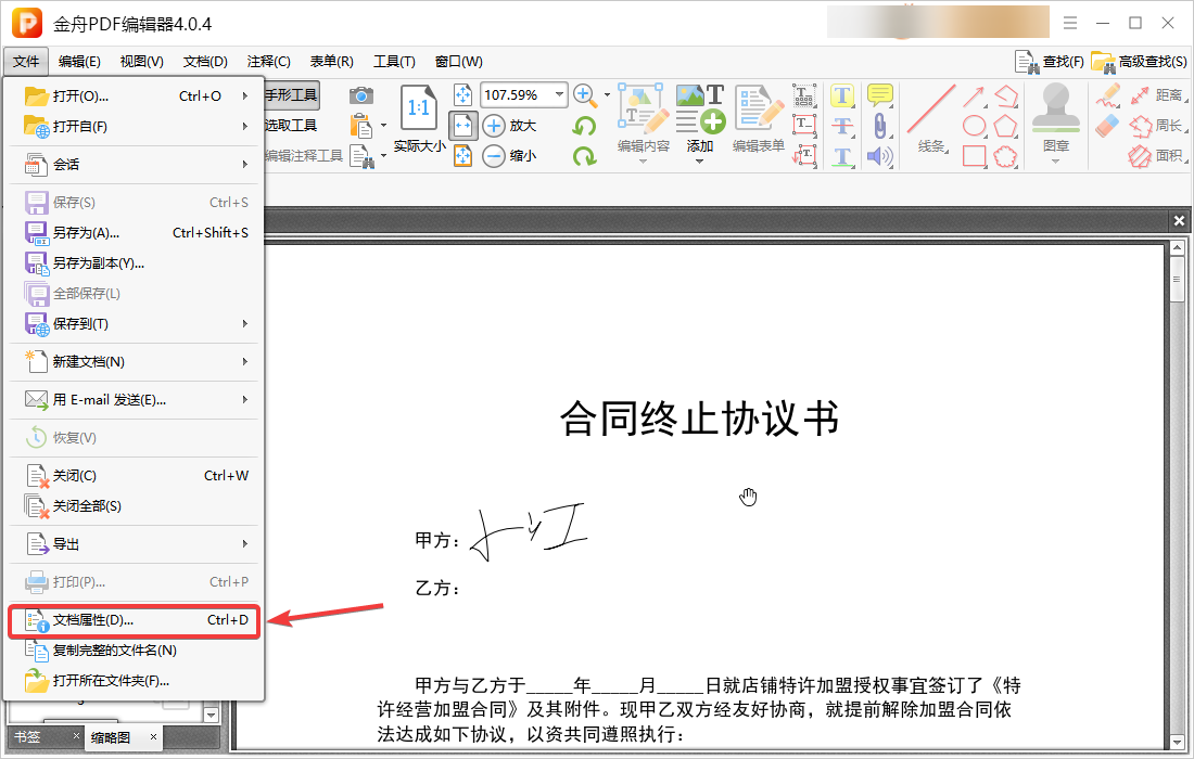 解锁pdf文件3