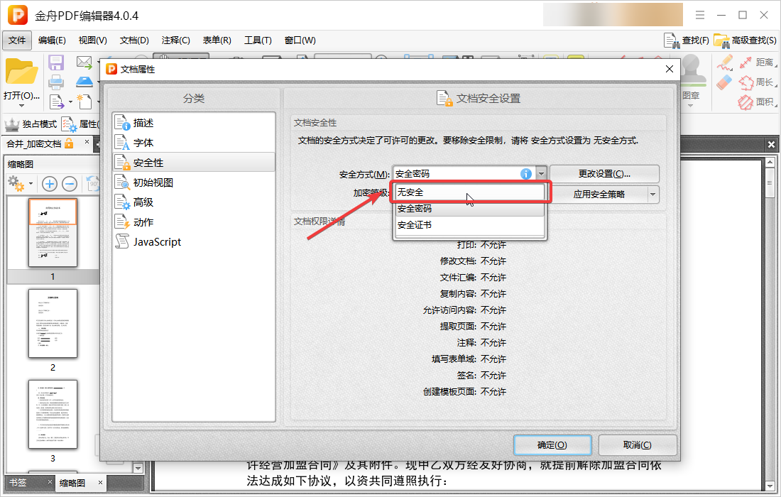 解锁pdf文件4
