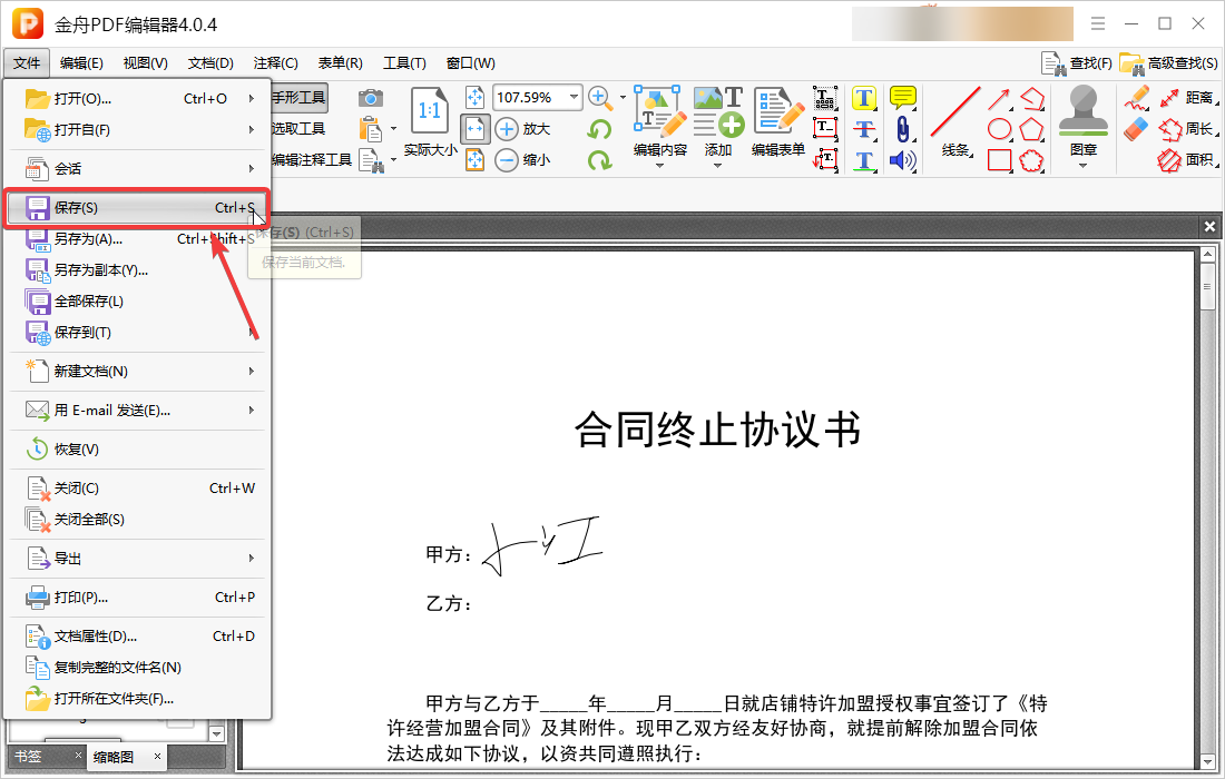 解锁pdf文件5