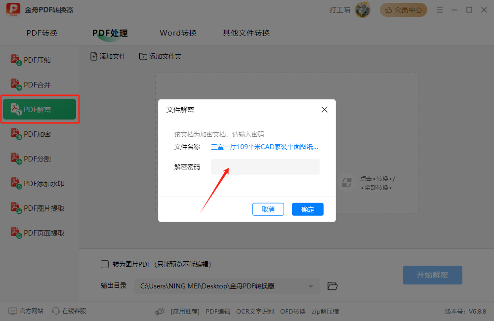 解锁pdf文件6