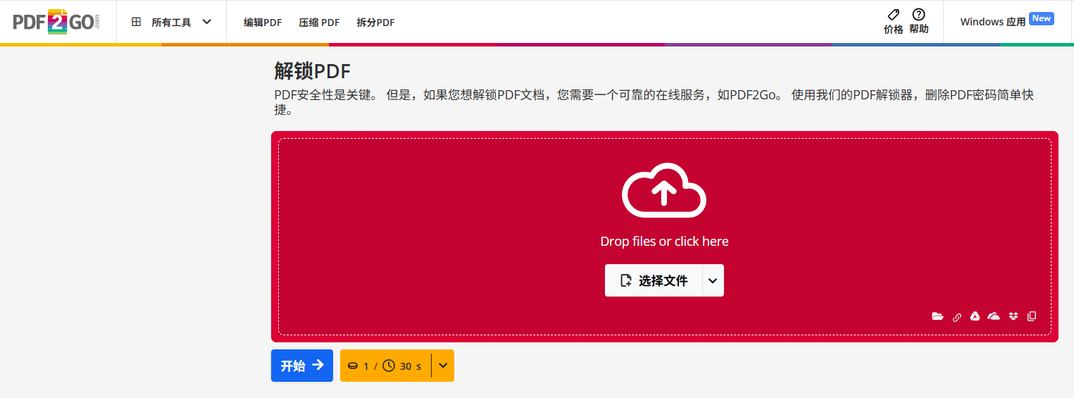 解锁pdf文件8