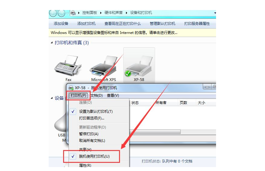 打印机脱机怎么恢复正常1