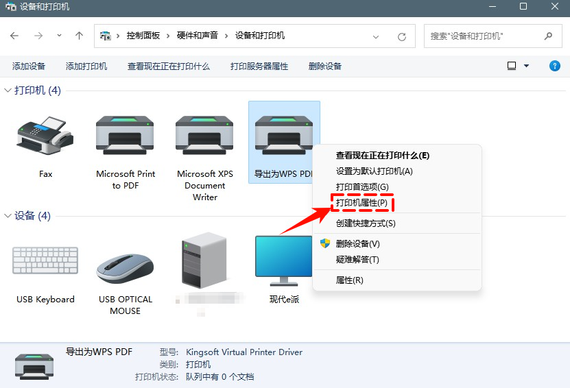 打印机脱机怎么恢复正常6