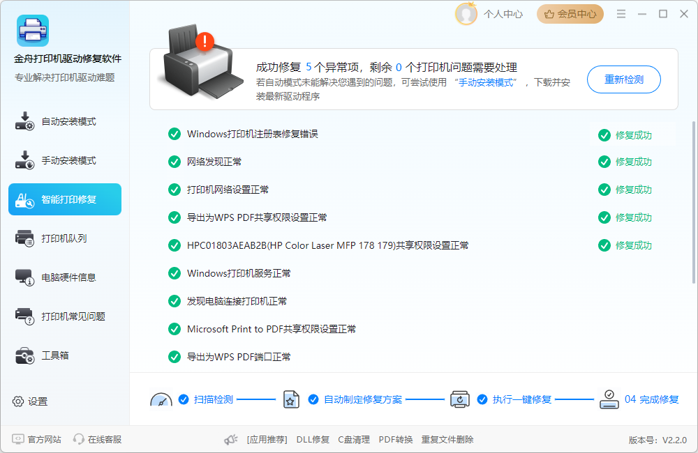 无法连接到打印机 0x0000011b4