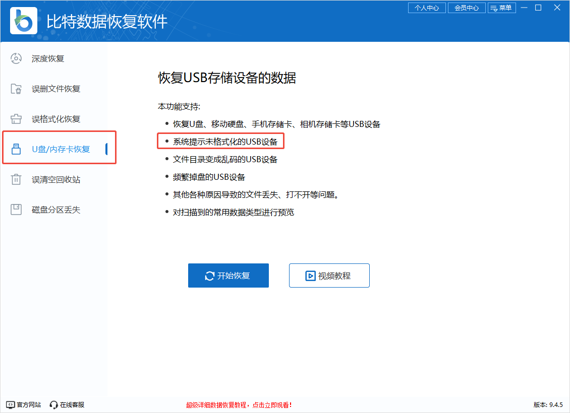 u盘打不开提示格式化2