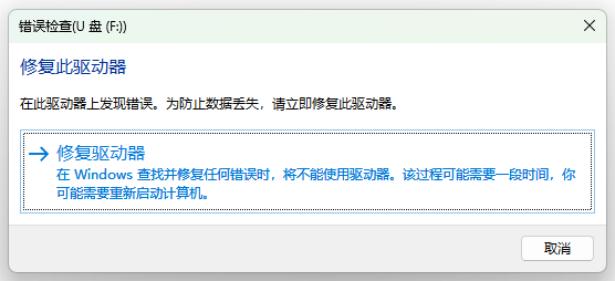 u盘打不开提示格式化8