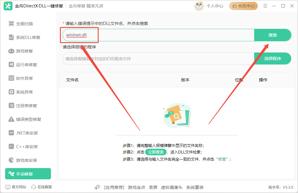 金舟DirectX·DLL一键修复2
