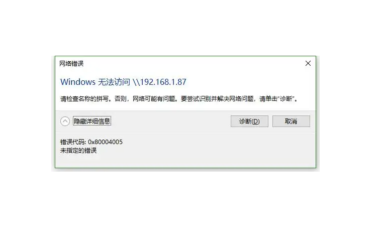 错误代码0x800040053