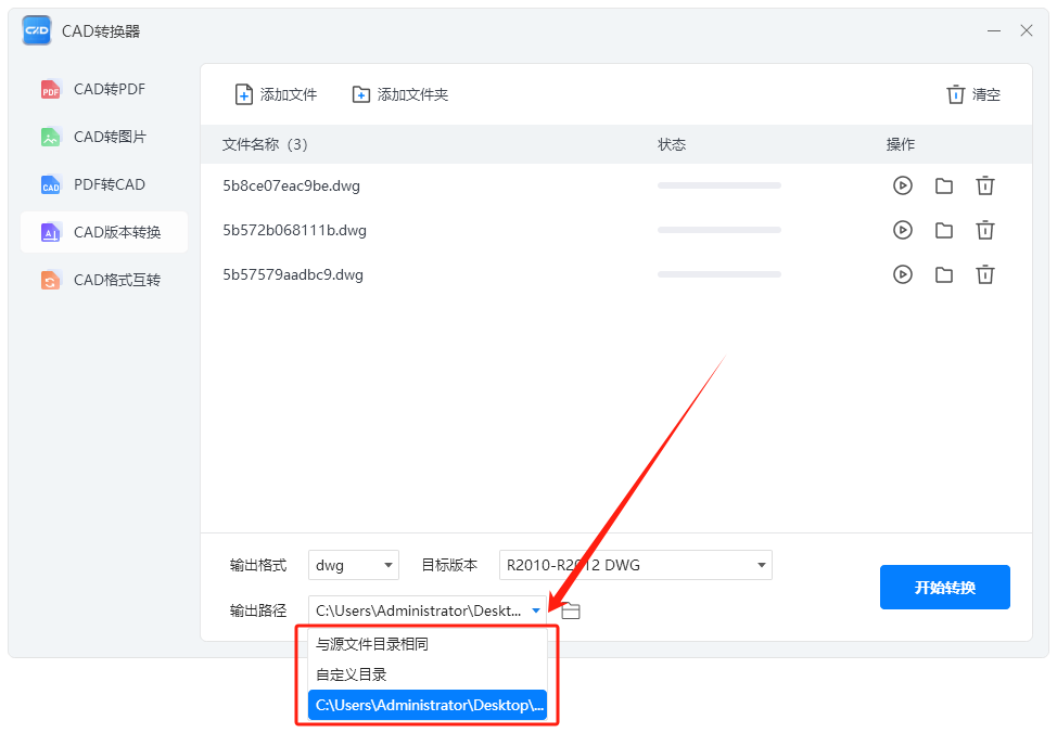 cad版本转换器5