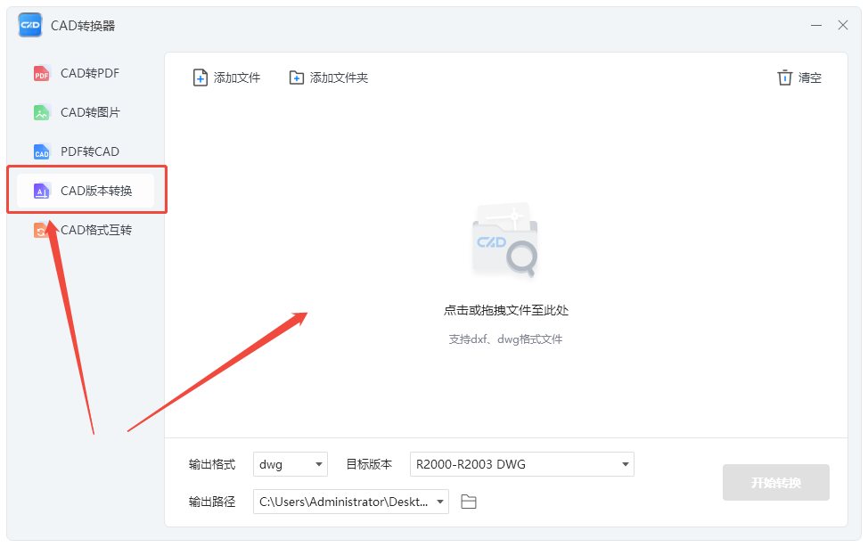 cad版本转换器3