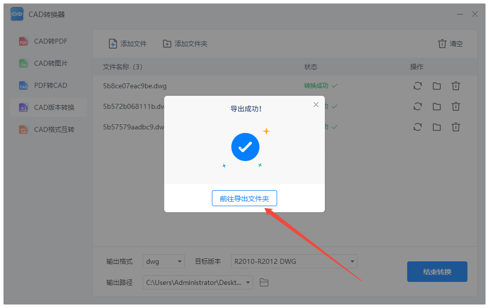 cad版本转换器7
