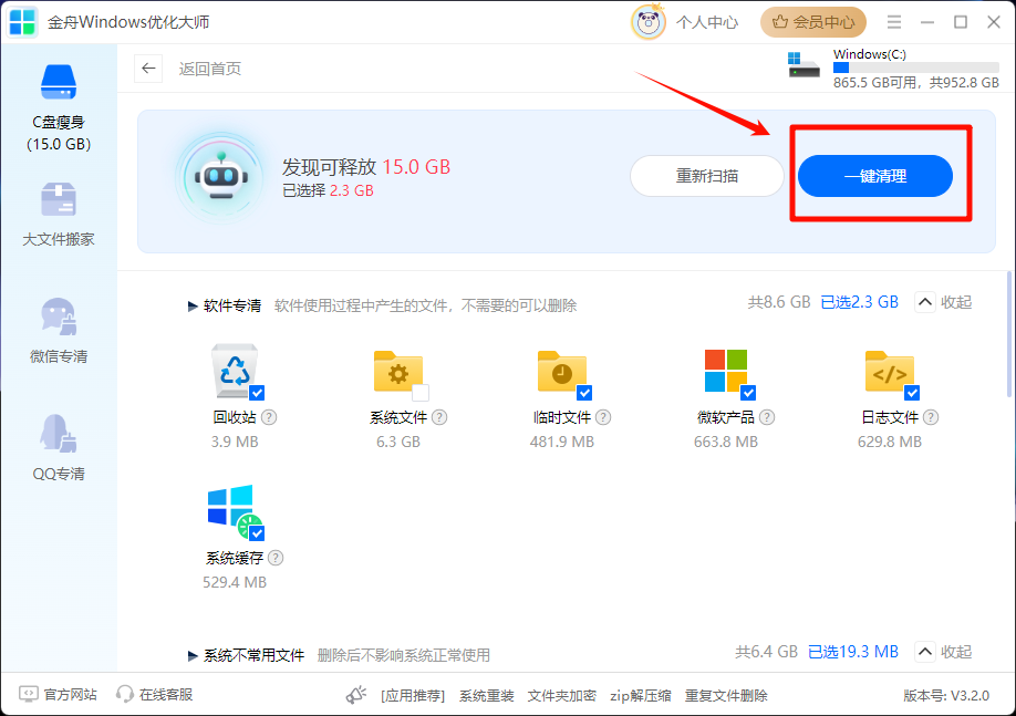 C盘爆满3