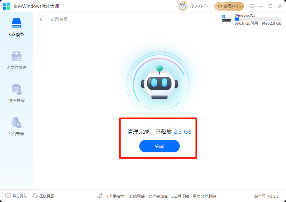 C盘爆满4