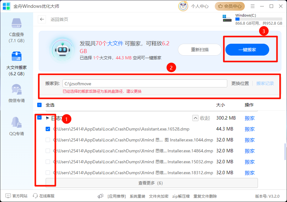 C盘爆满6