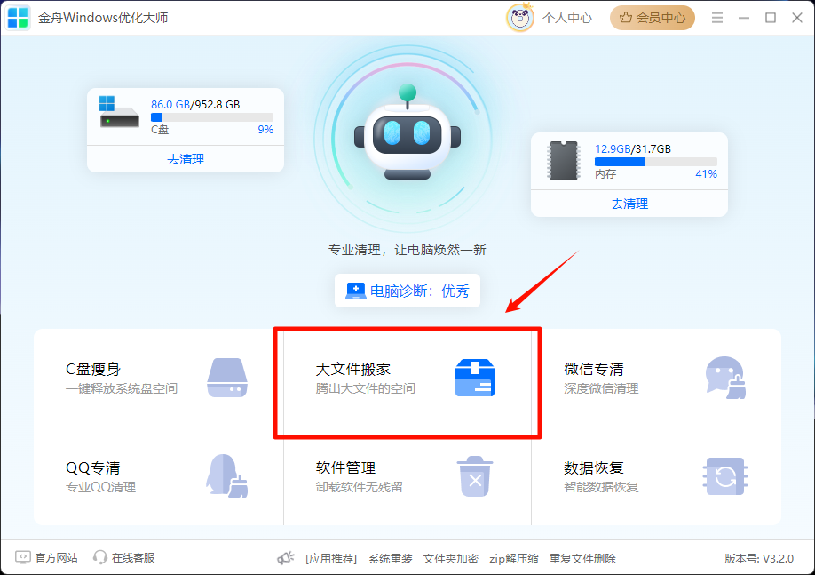 C盘爆满5