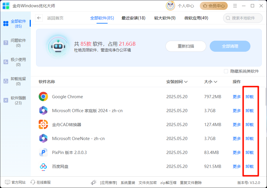 C盘爆满8