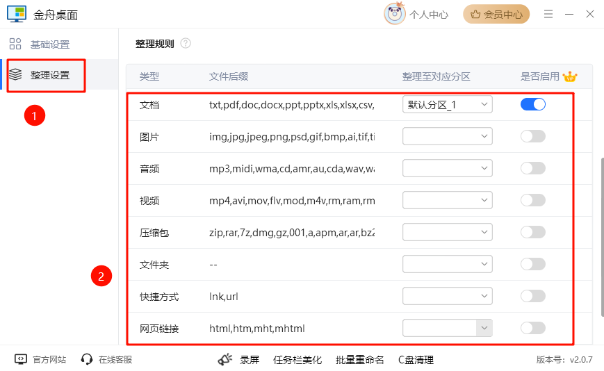 桌面整理3