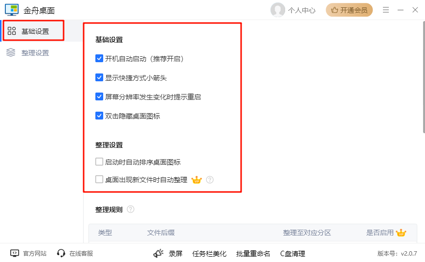 桌面整理2