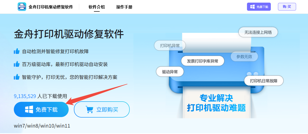 惠普驱动安装1