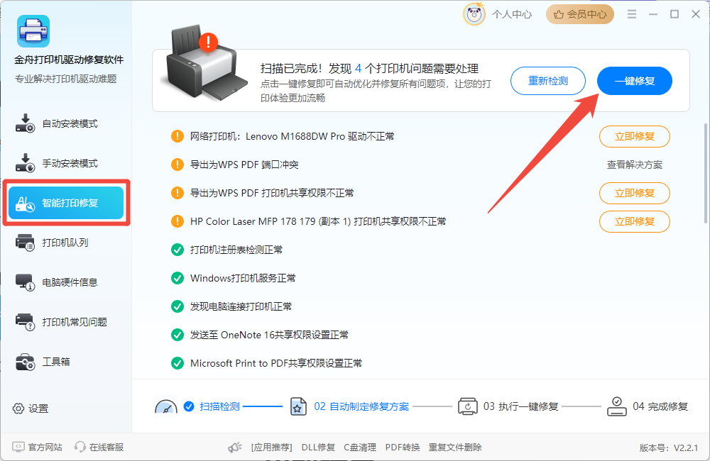惠普驱动安装3