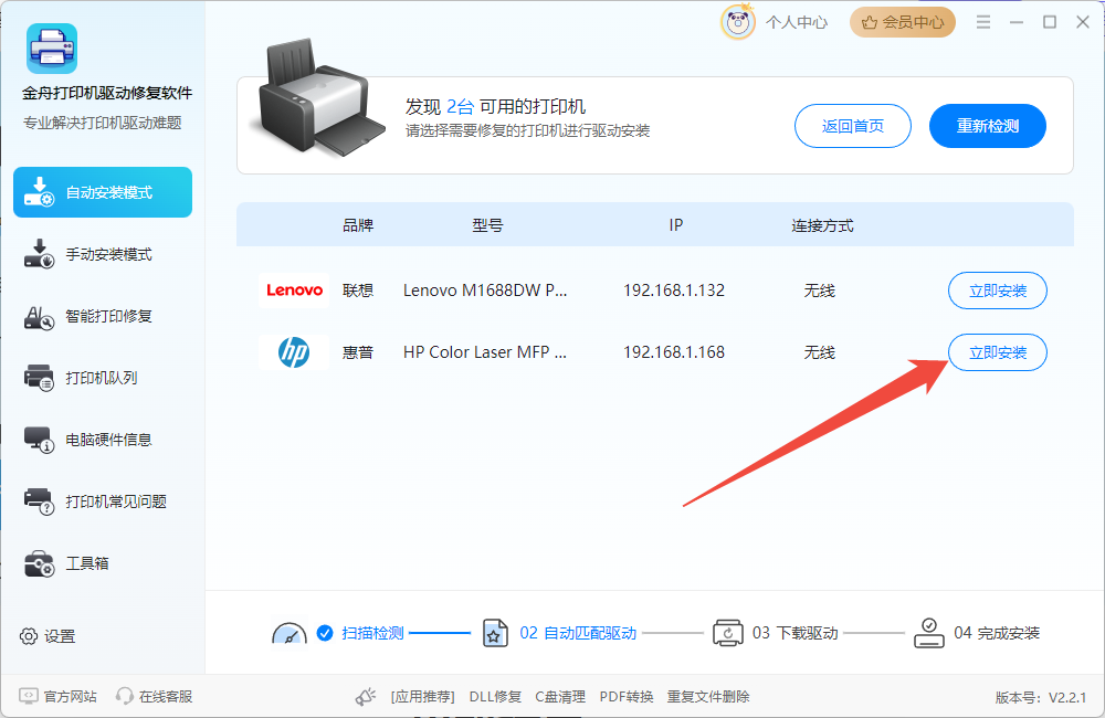 惠普驱动安装2